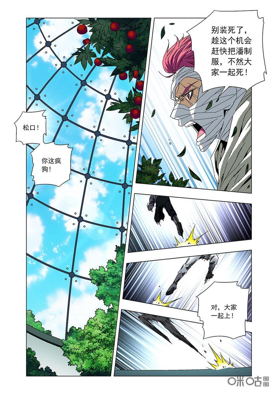 《全物种进化》第84话全物种进化[78感染疯犭病 第2页