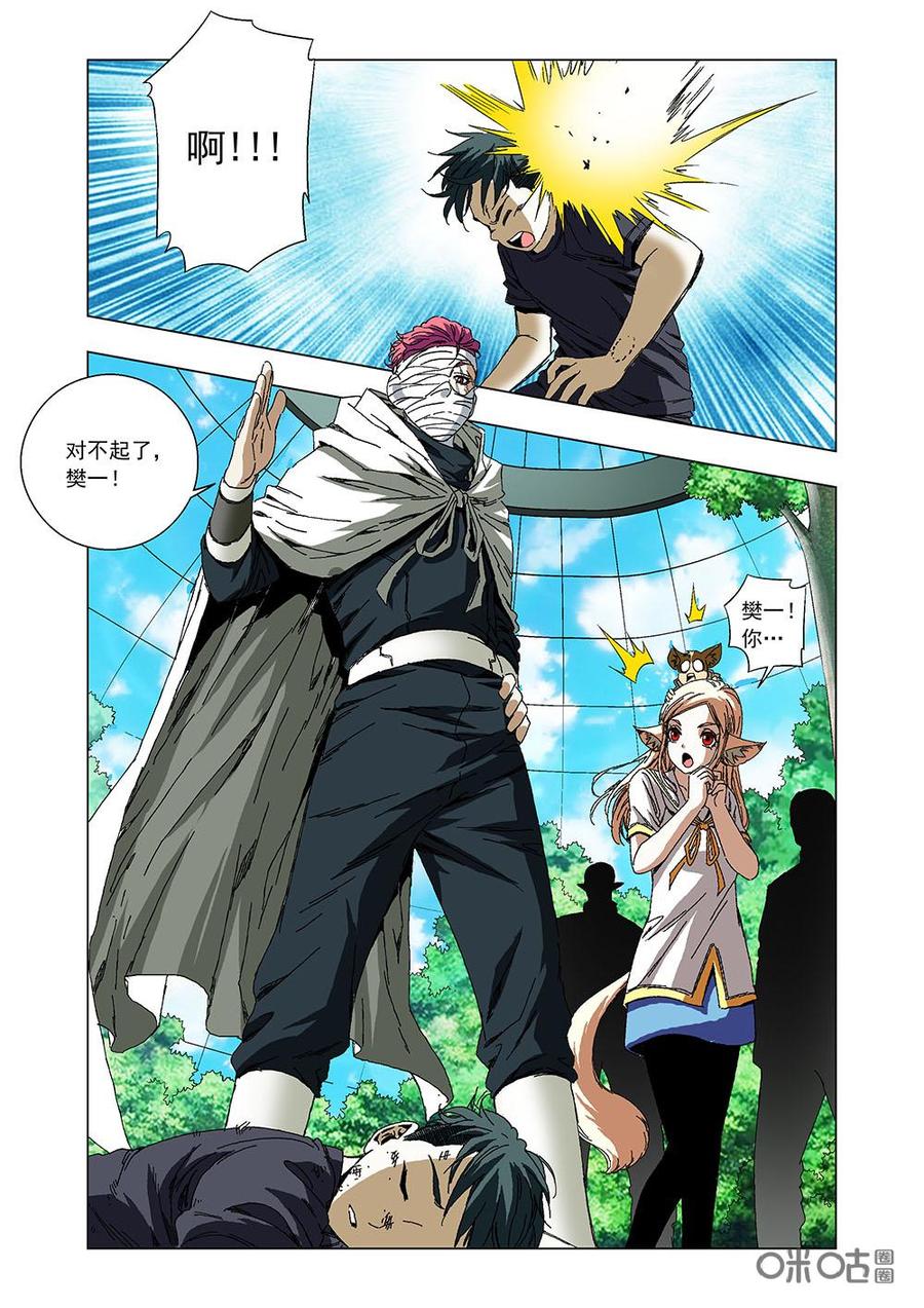 《全物种进化》第84话全物种进化[78感染疯犭病 第5页