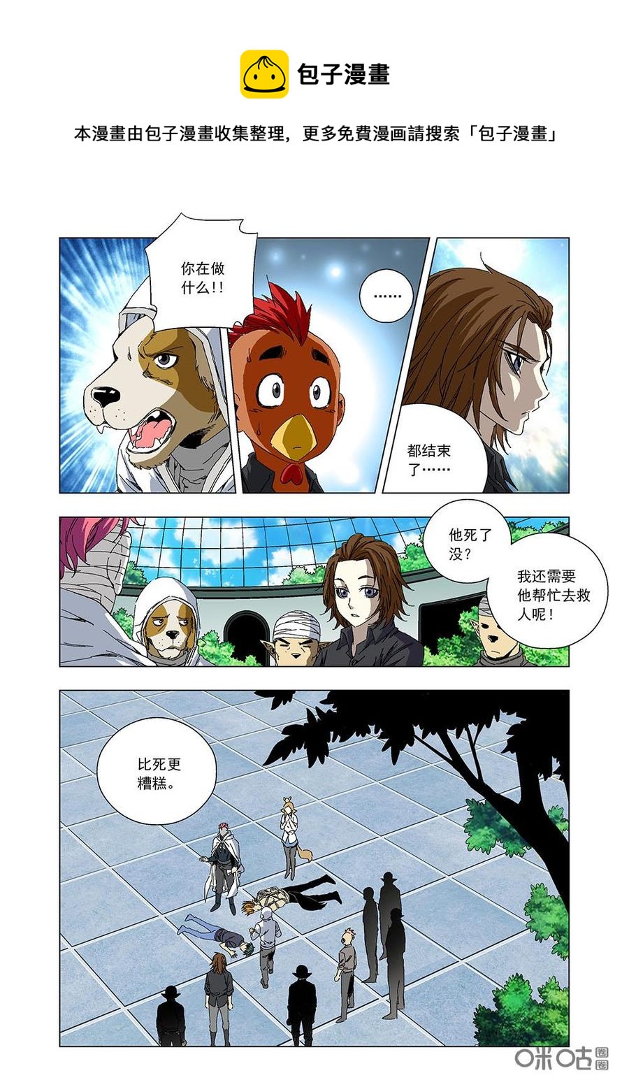 《全物种进化》第84话全物种进化[78感染疯犭病 第6页