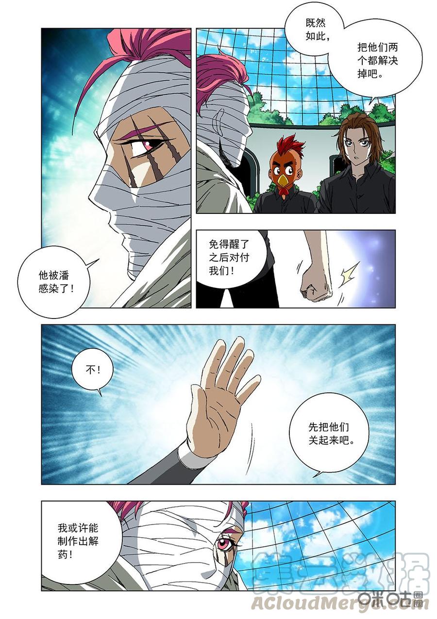 《全物种进化》第84话全物种进化[78感染疯犭病 第7页