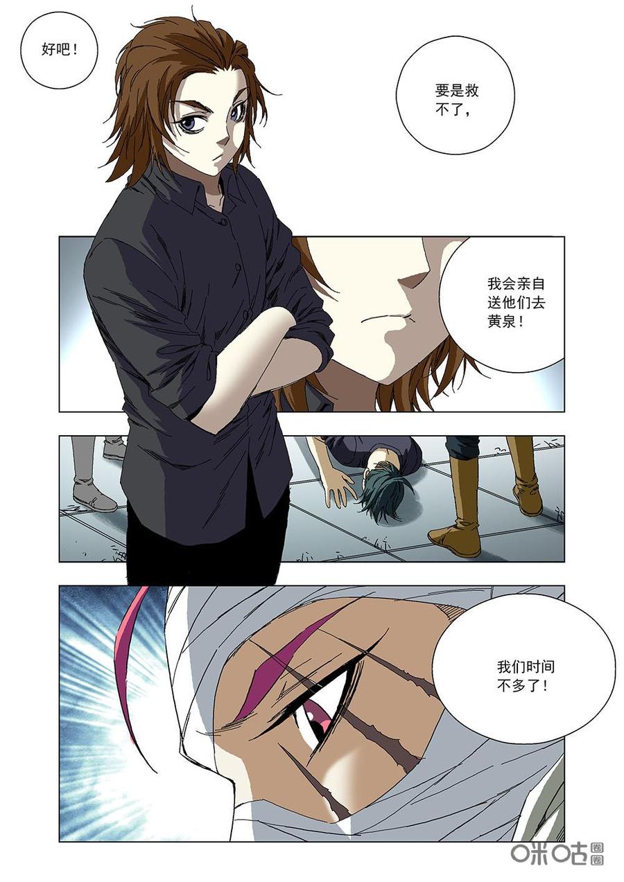 《全物种进化》第84话全物种进化[78感染疯犭病 第8页