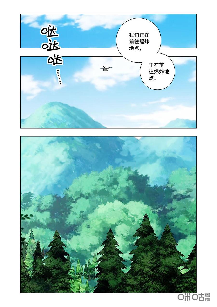 《全物种进化》第84话全物种进化[78感染疯犭病 第9页