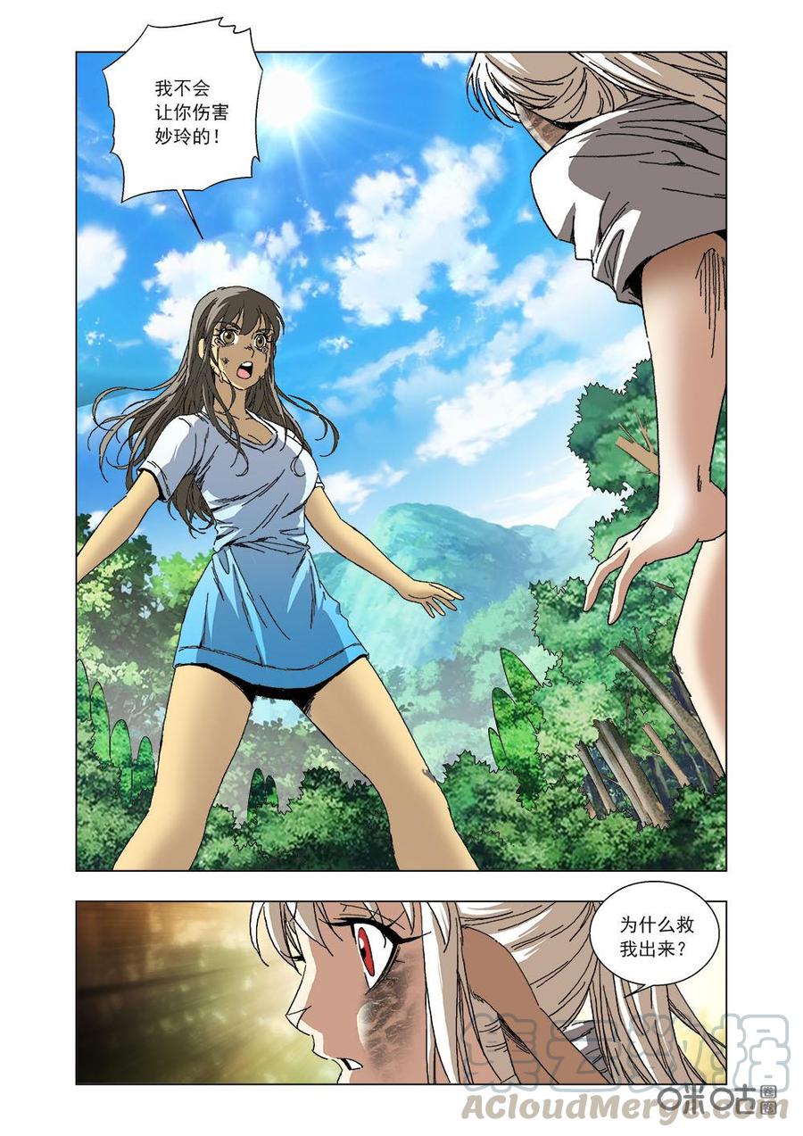《全物种进化》第83话为什么救我 第10页