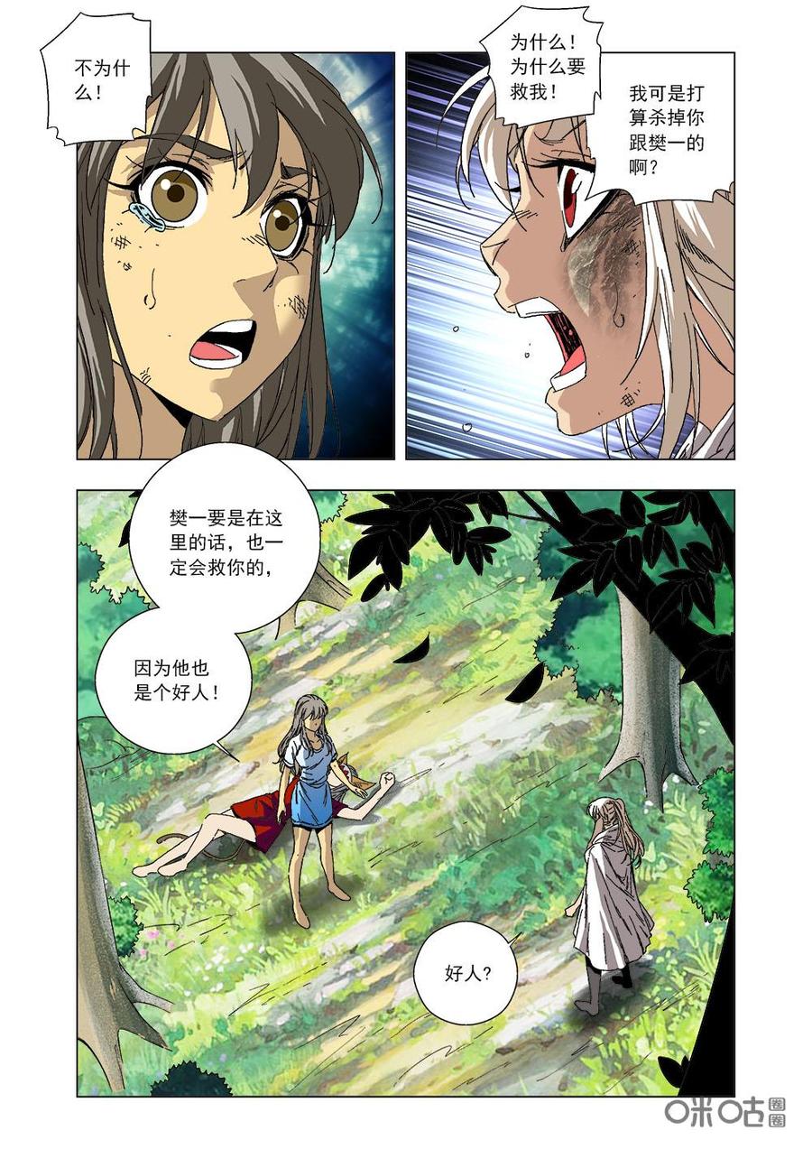 《全物种进化》第83话为什么救我 第11页