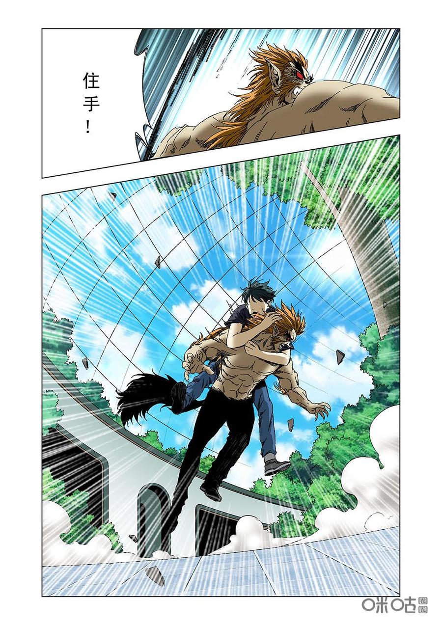 《全物种进化》第83话为什么救我 第15页