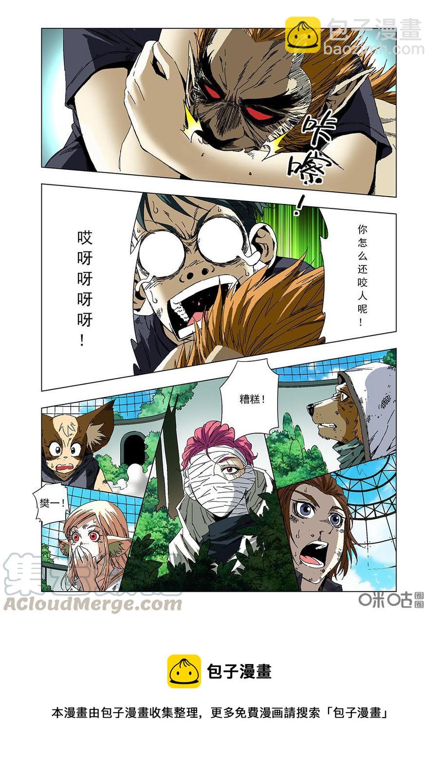 《全物种进化》第83话为什么救我 第16页