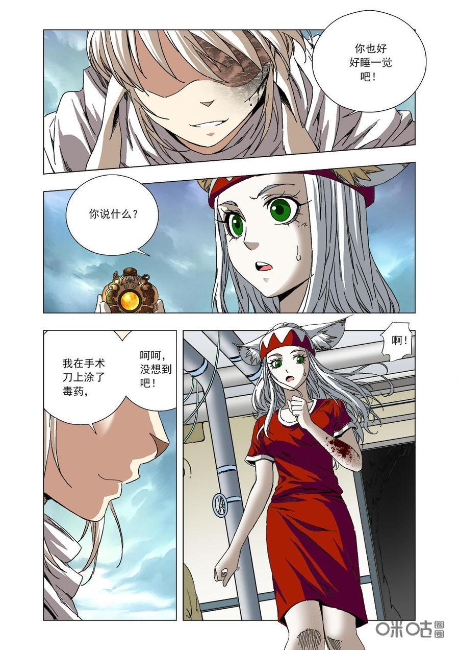《全物种进化》第83话为什么救我 第3页