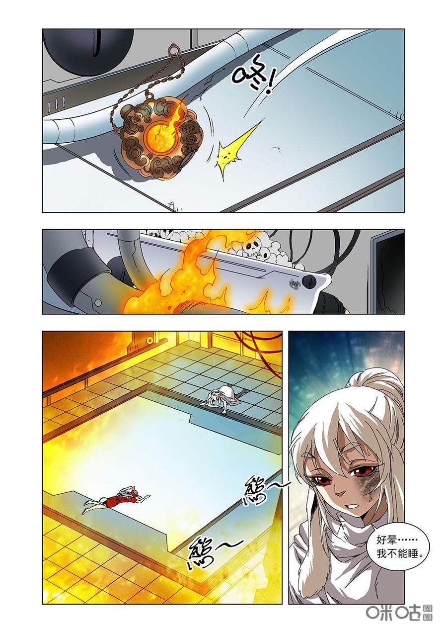 《全物种进化》第83话为什么救我 第5页