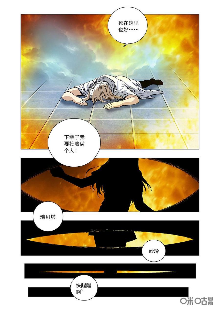《全物种进化》第83话为什么救我 第6页