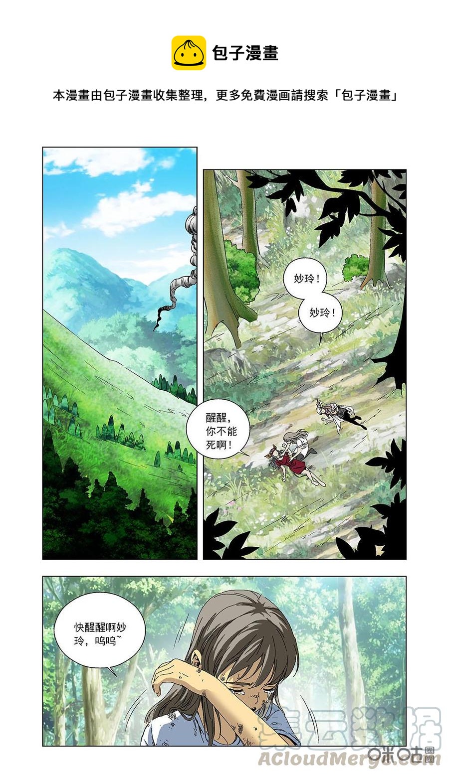 《全物种进化》第83话为什么救我 第7页