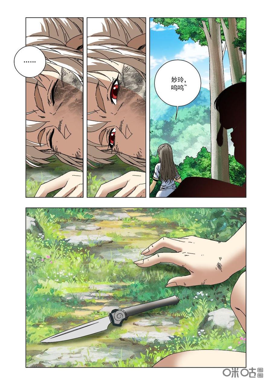 《全物种进化》第83话为什么救我 第8页