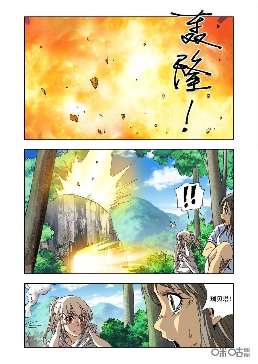 《全物种进化》第83话为什么救我 第9页