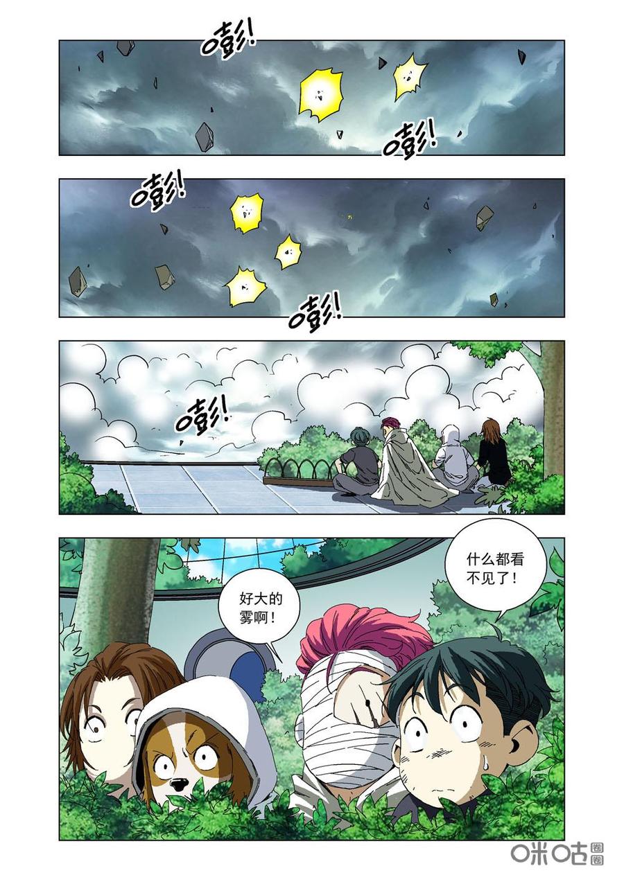 《全物种进化》第82话可怕的潘 第12页