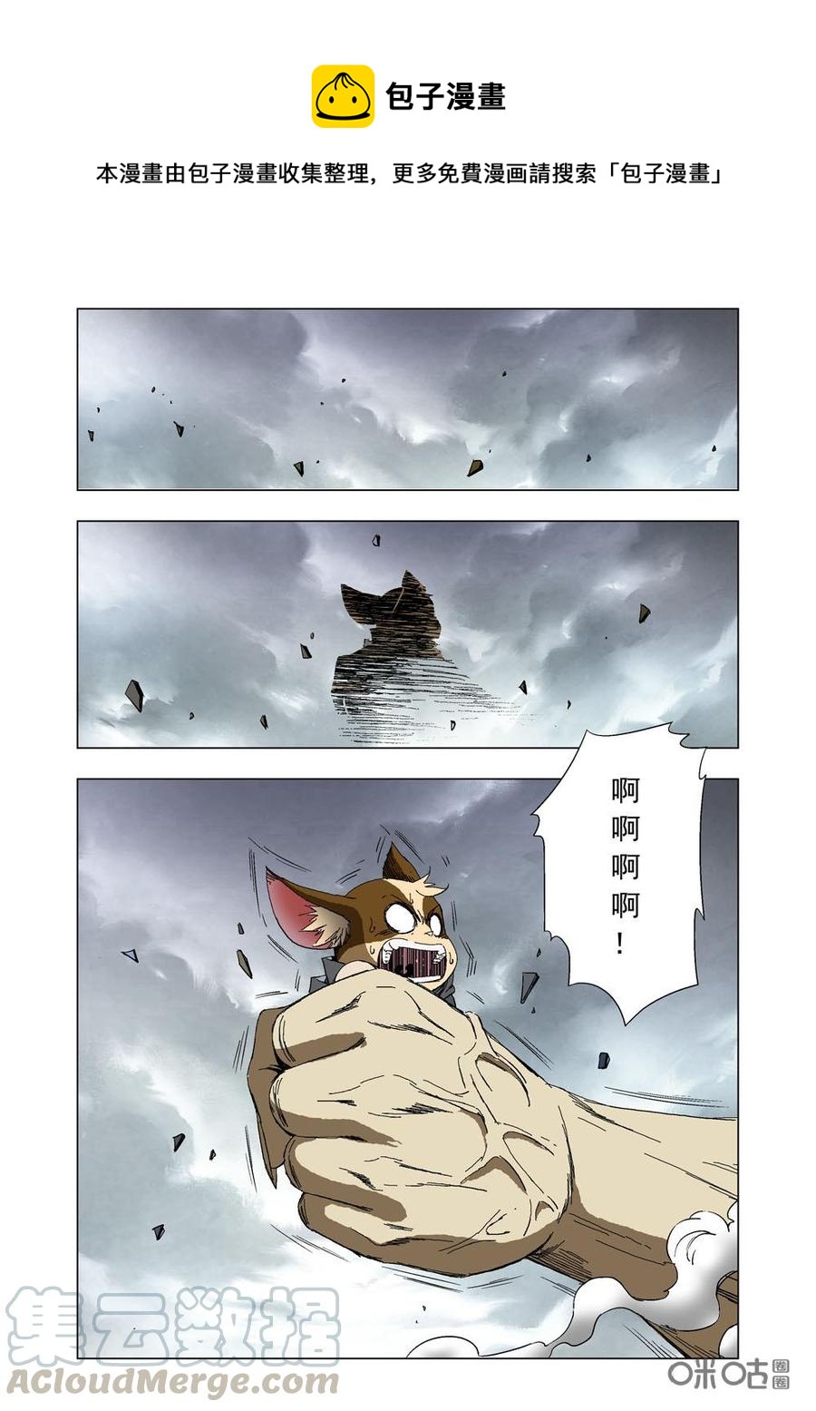 《全物种进化》第82话可怕的潘 第13页