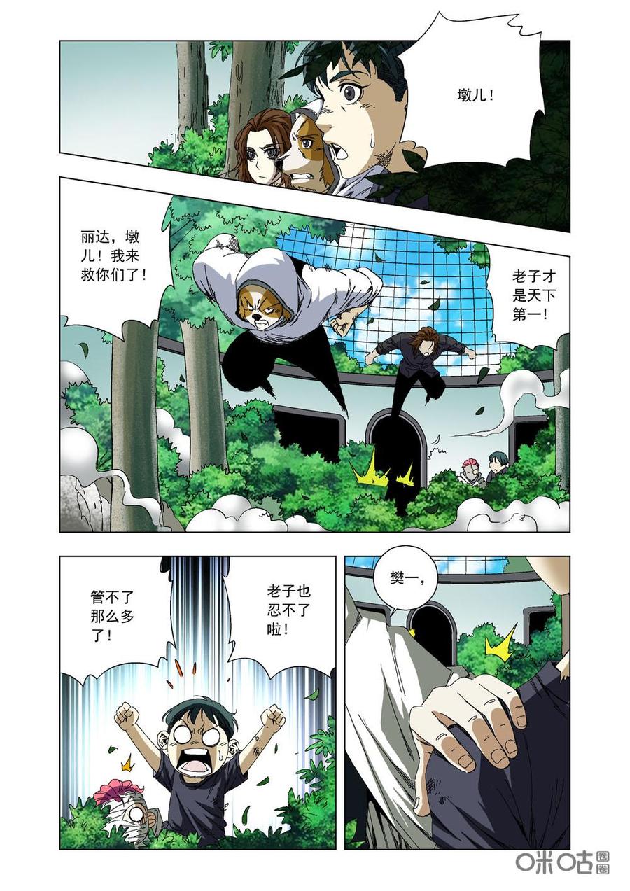 《全物种进化》第82话可怕的潘 第15页