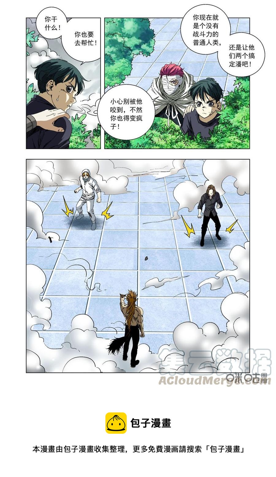 《全物种进化》第82话可怕的潘 第16页