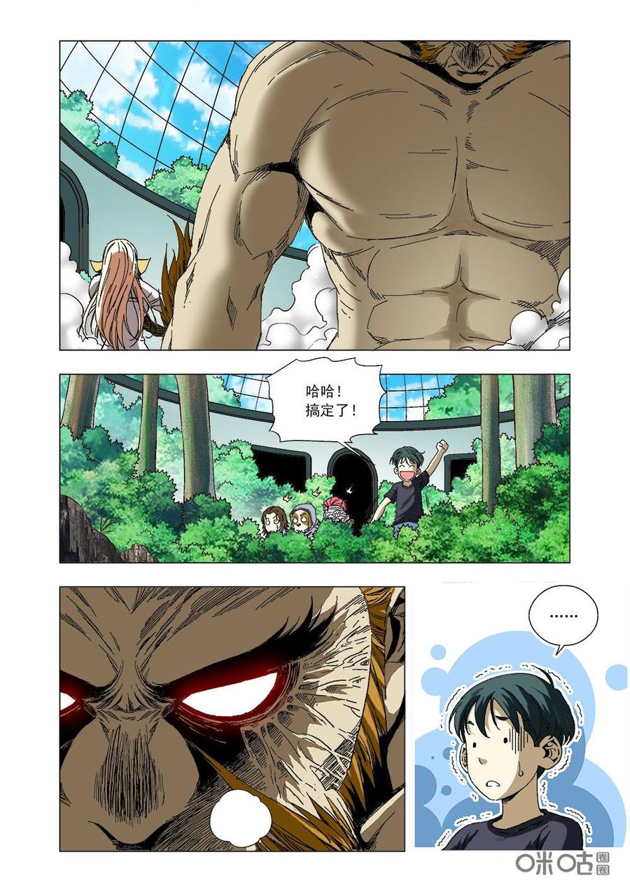 《全物种进化》第82话可怕的潘 第3页