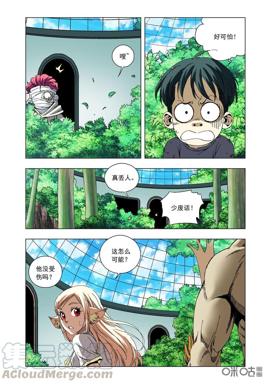 《全物种进化》第82话可怕的潘 第4页