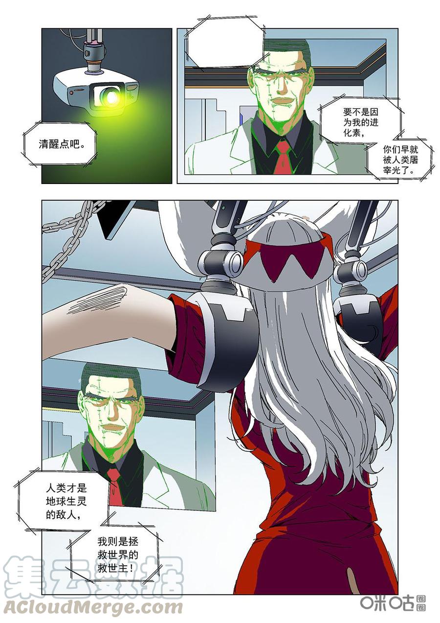 《全物种进化》第88话超级进化素X 第10页