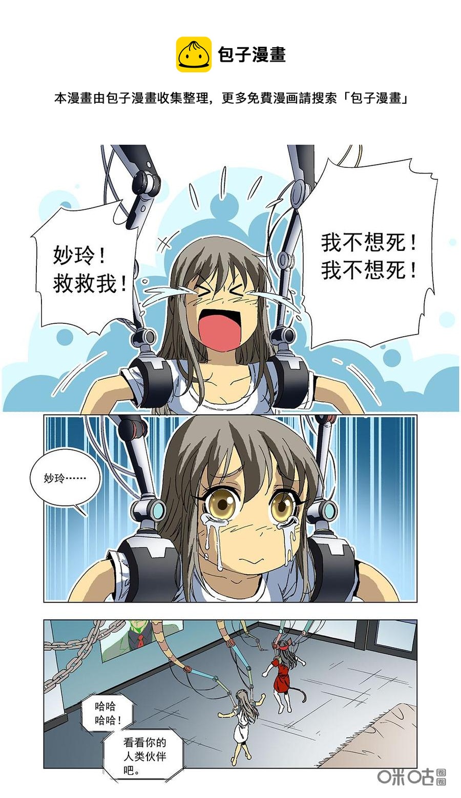 《全物种进化》第88话超级进化素X 第11页