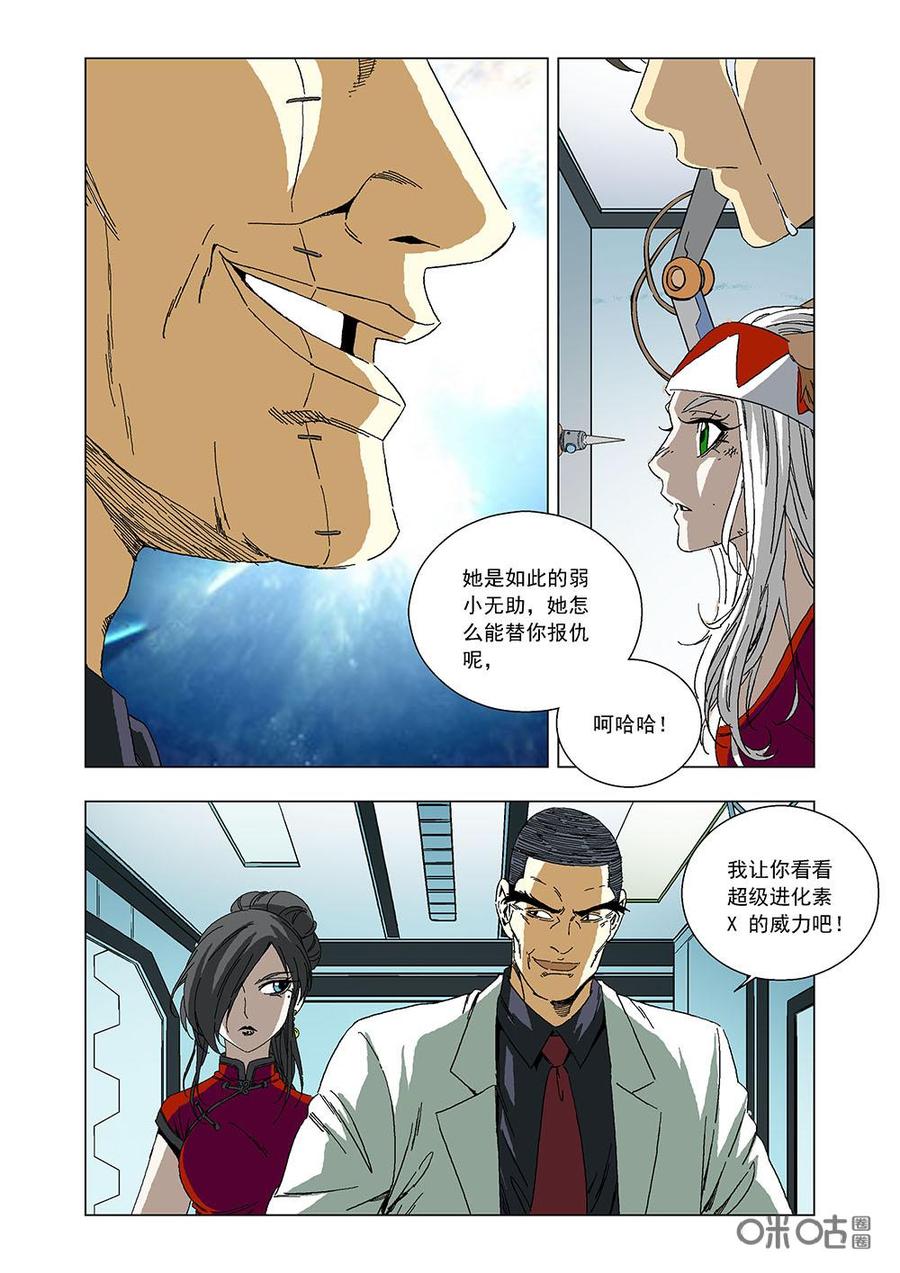 《全物种进化》第88话超级进化素X 第12页