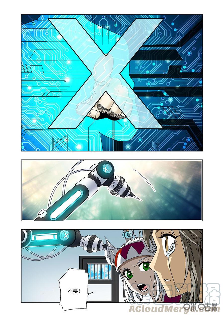 《全物种进化》第88话超级进化素X 第13页
