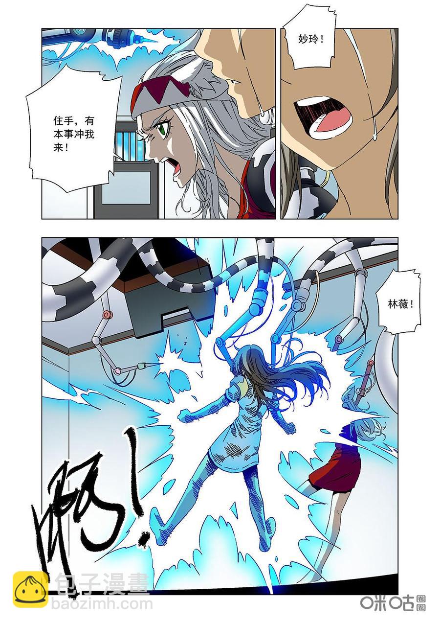 《全物种进化》第88话超级进化素X 第14页