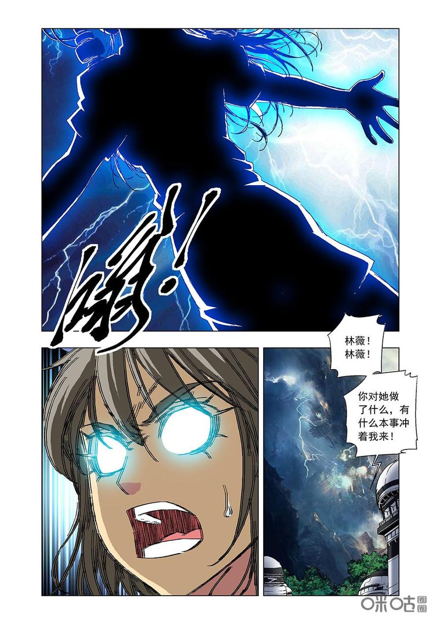 《全物种进化》第88话超级进化素X 第15页