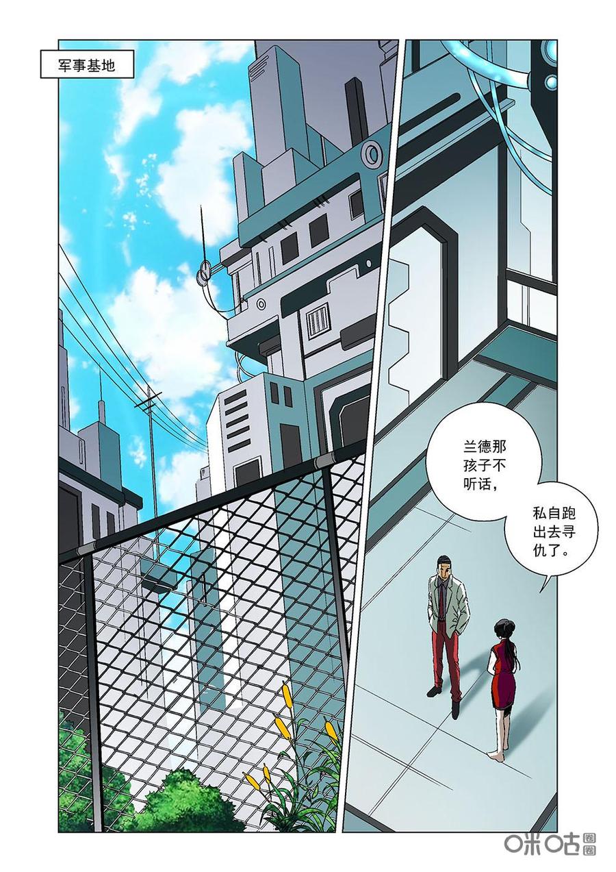《全物种进化》第88话超级进化素X 第2页