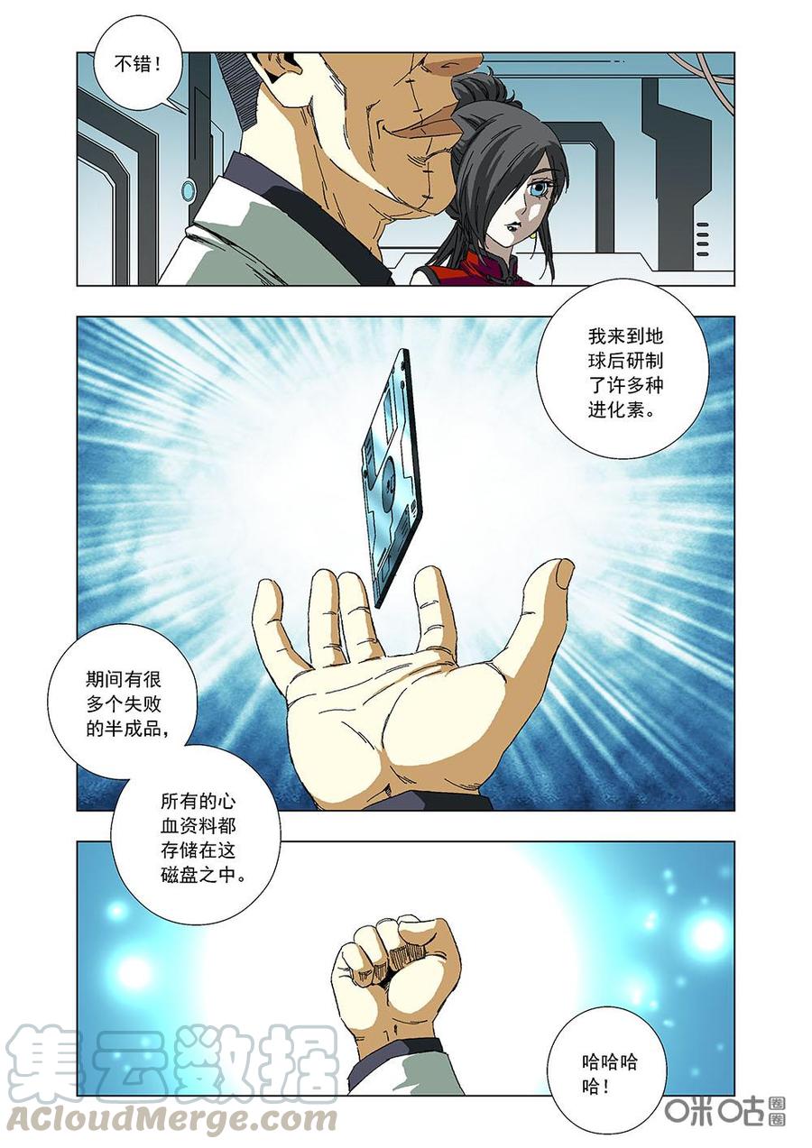 《全物种进化》第88话超级进化素X 第4页