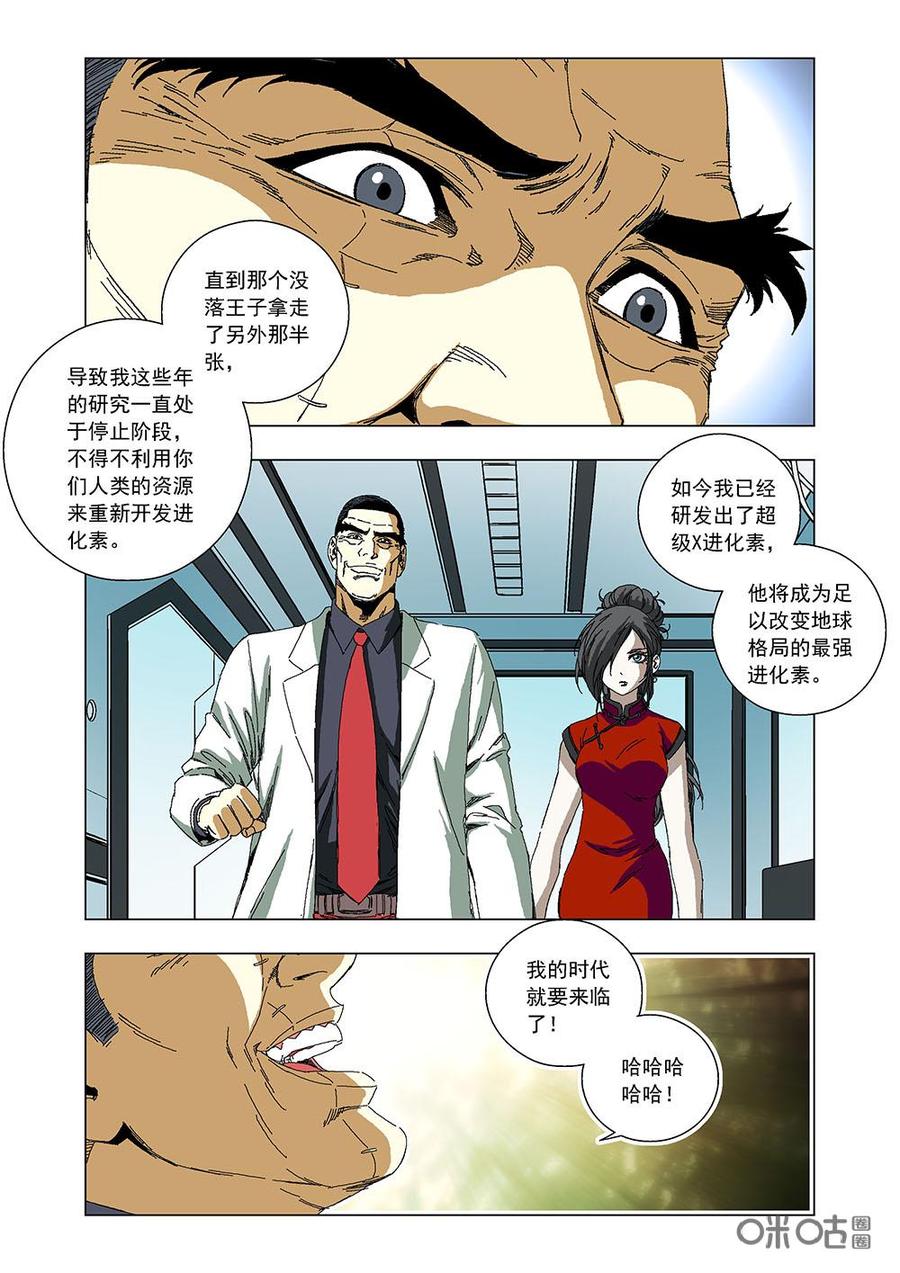 《全物种进化》第88话超级进化素X 第5页