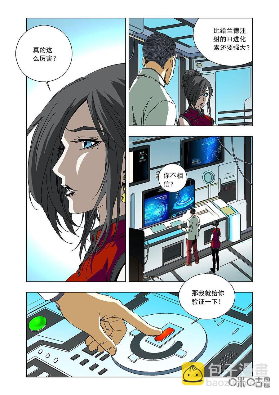 《全物种进化》第88话超级进化素X 第6页