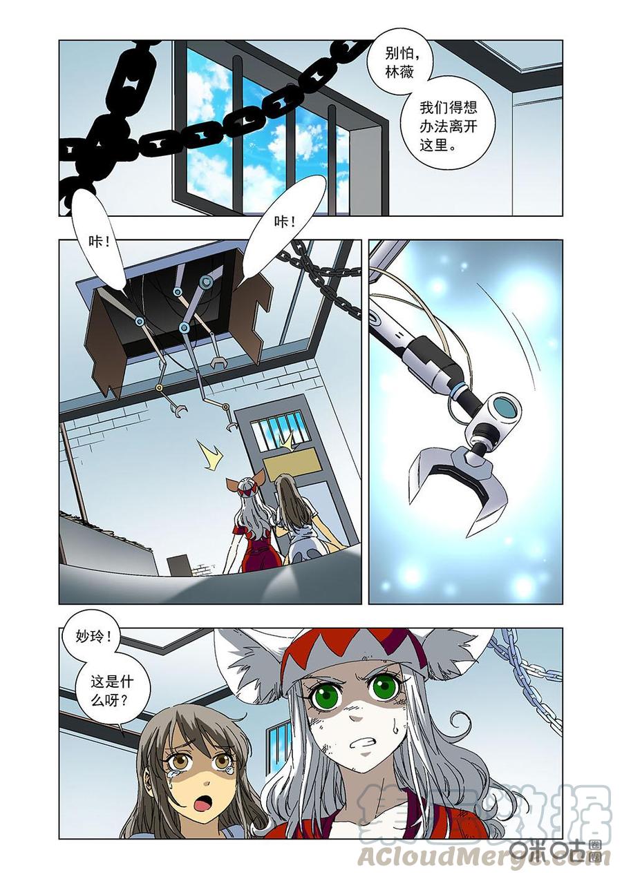 《全物种进化》第88话超级进化素X 第7页