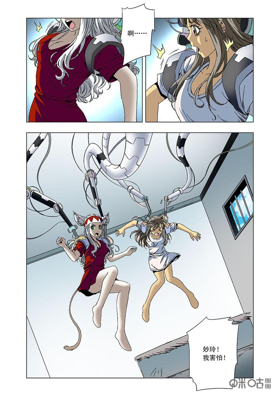 《全物种进化》第88话超级进化素X 第8页