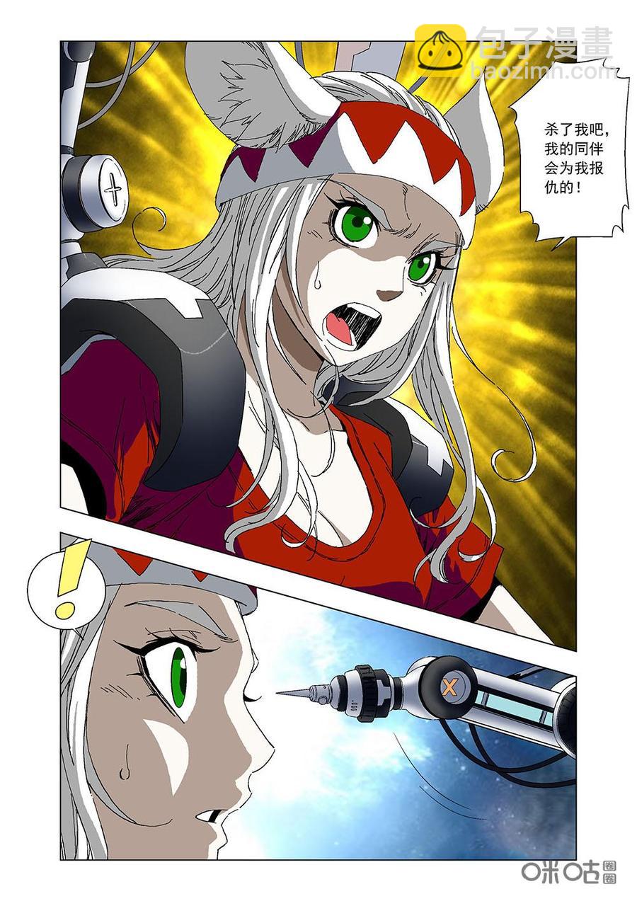 《全物种进化》第88话超级进化素X 第9页