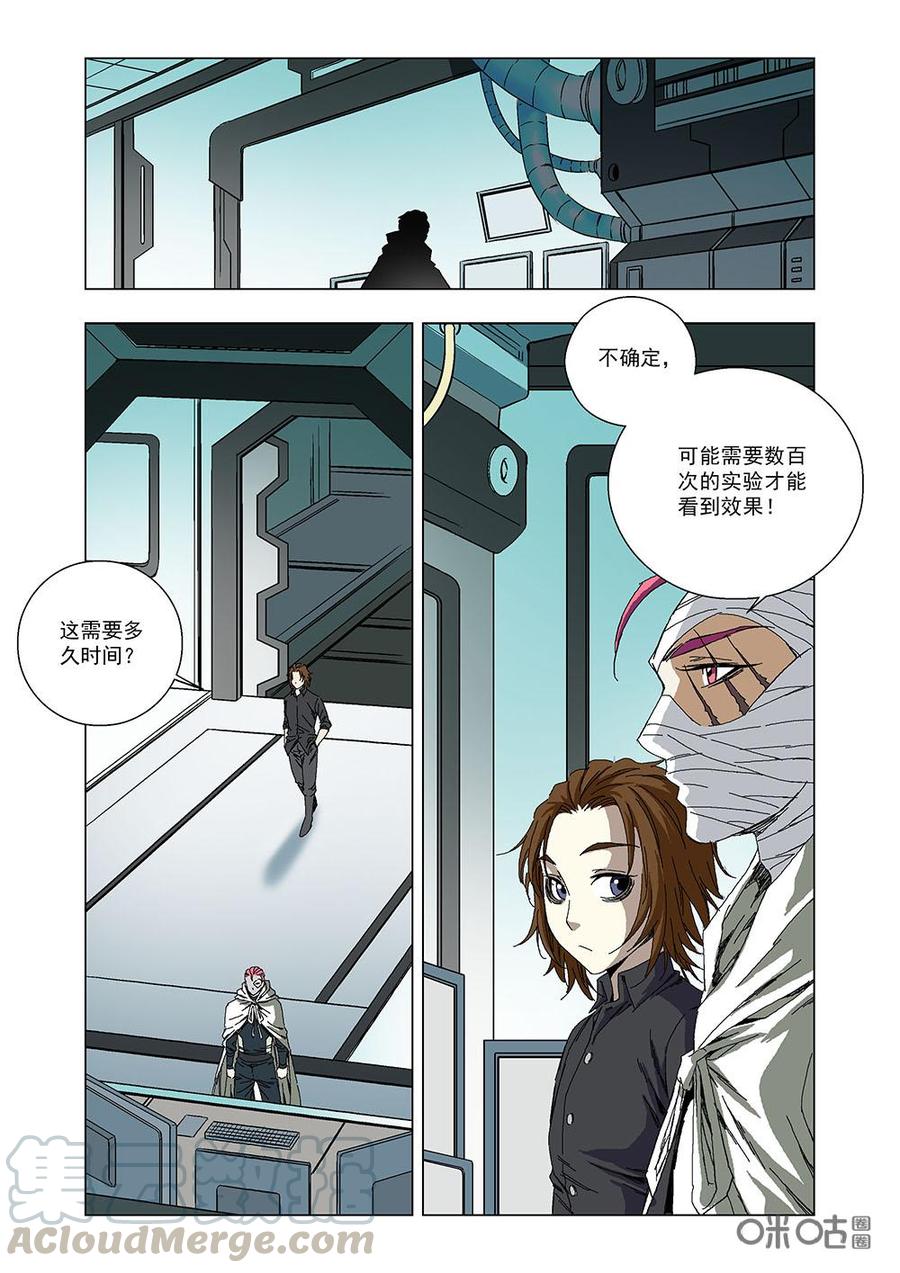 《全物种进化》第85话治疗疯病 第10页