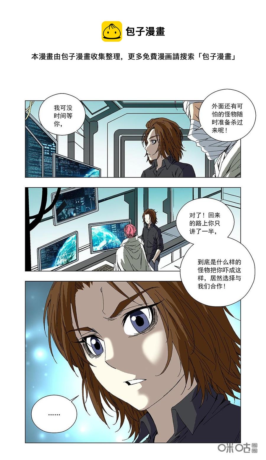 《全物种进化》第85话治疗疯病 第11页