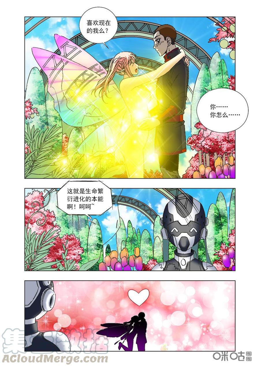 《全物种进化》第85话治疗疯病 第13页