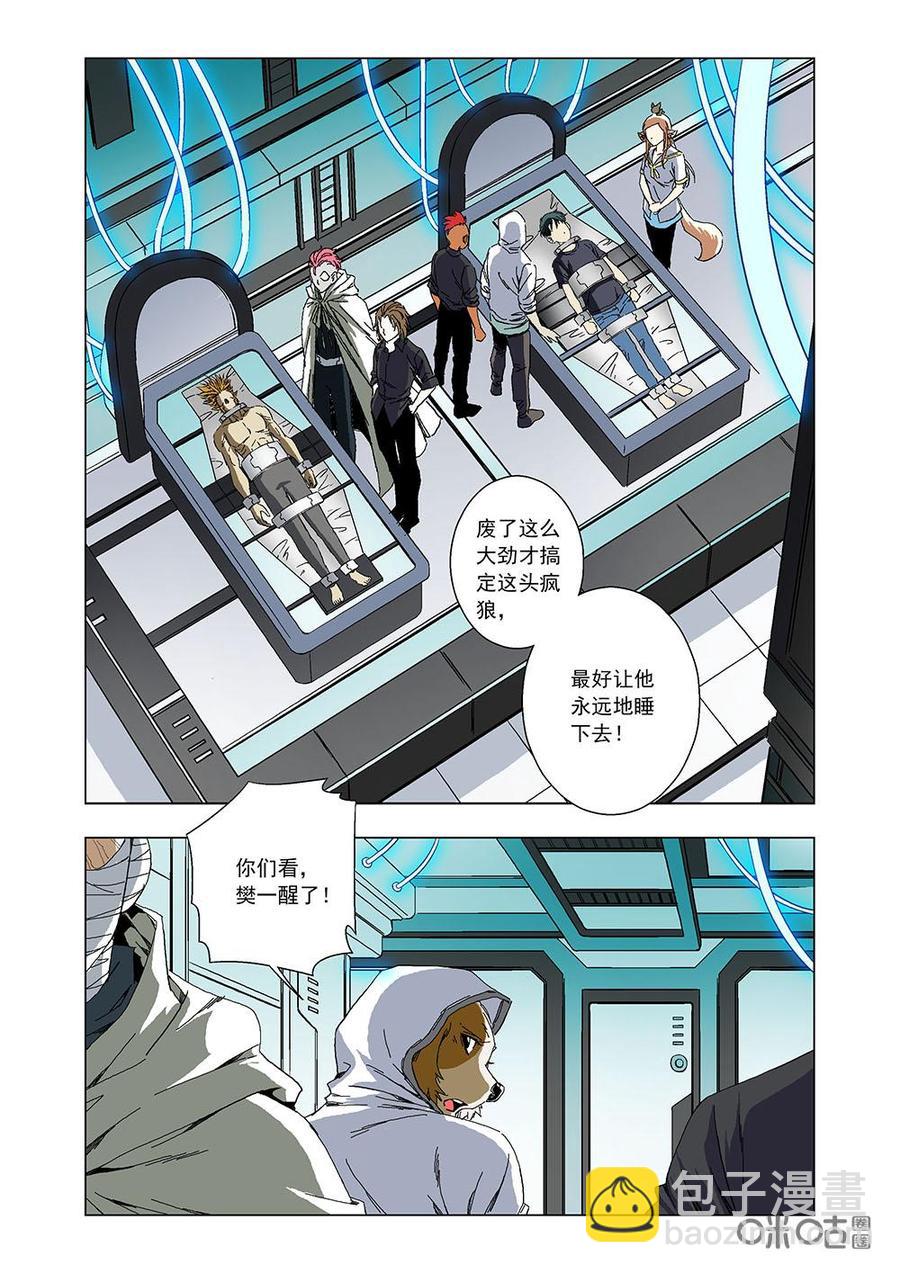 《全物种进化》第85话治疗疯病 第3页