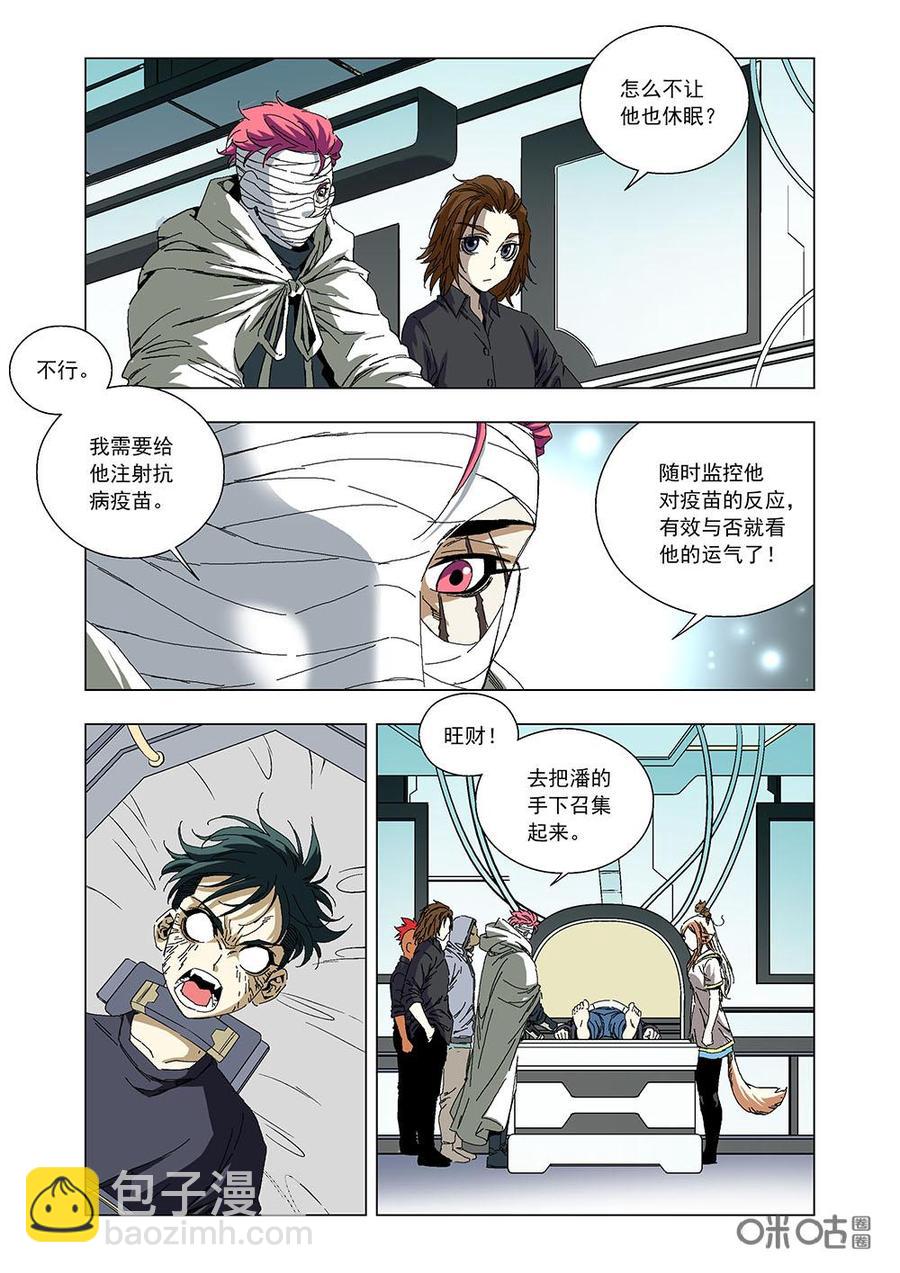 《全物种进化》第85话治疗疯病 第5页