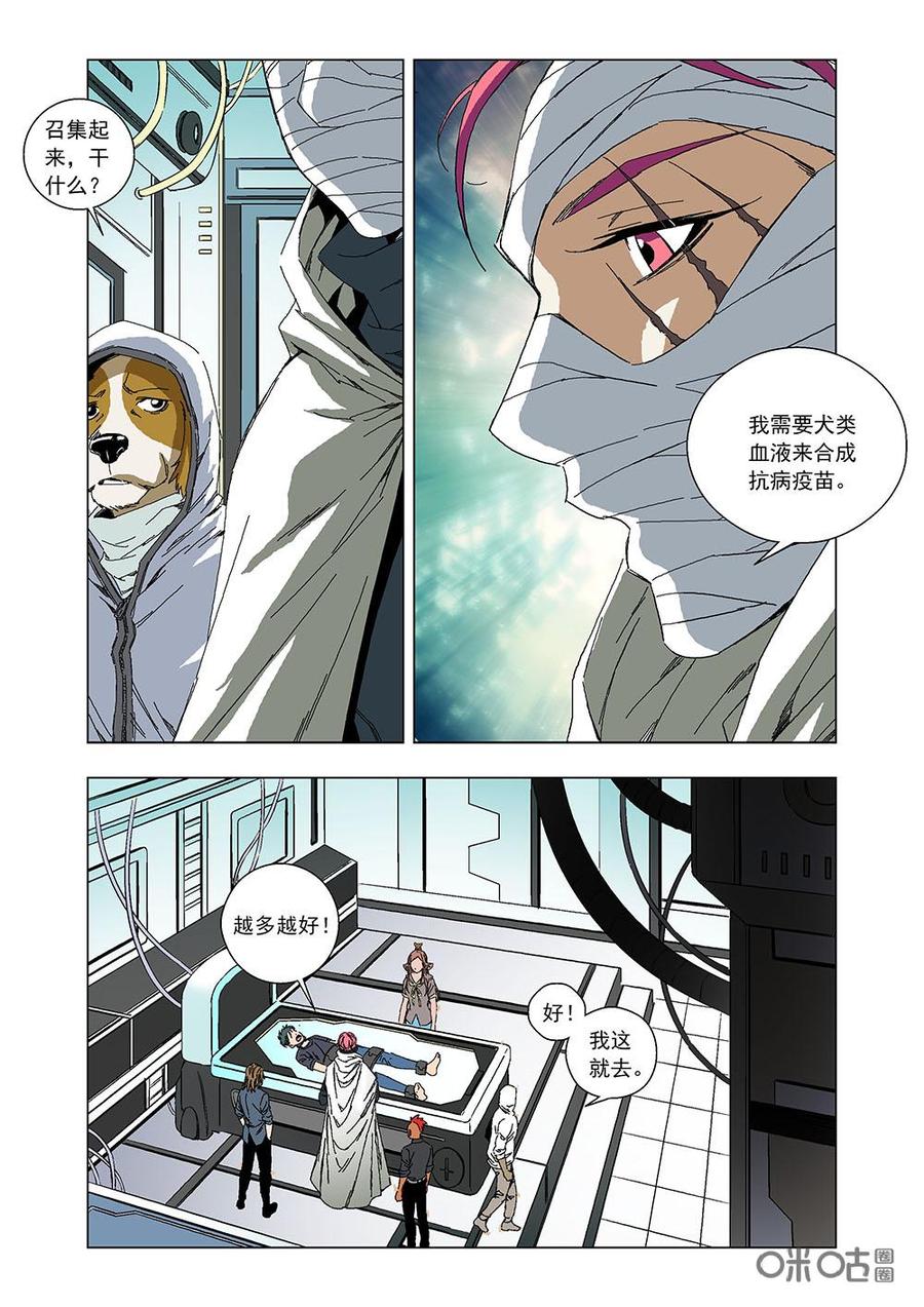 《全物种进化》第85话治疗疯病 第6页