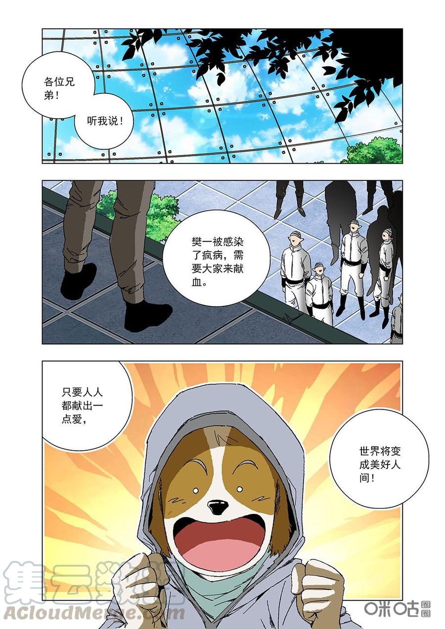 《全物种进化》第85话治疗疯病 第7页