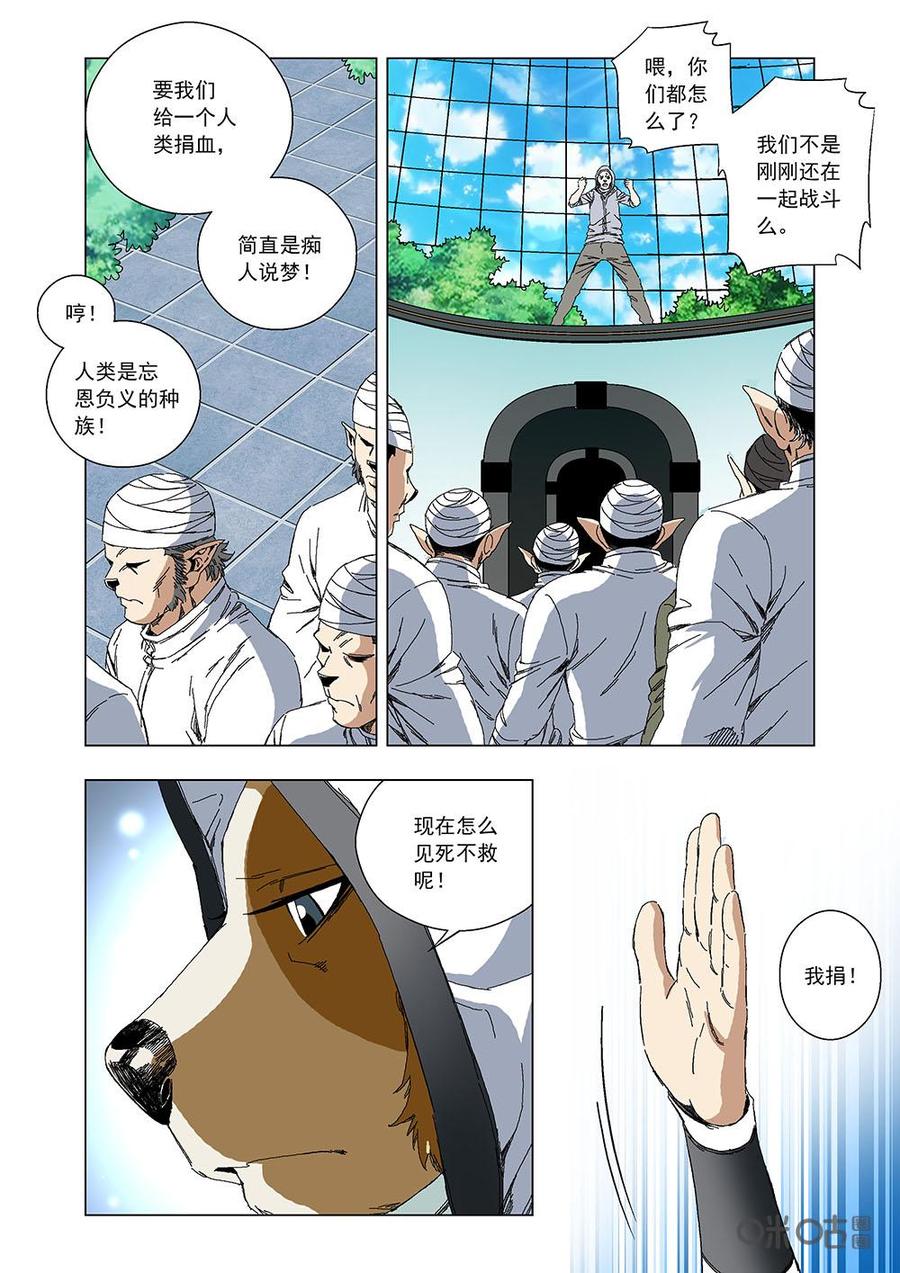 《全物种进化》第85话治疗疯病 第8页