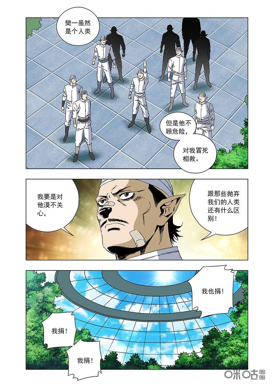 《全物种进化》第85话治疗疯病 第9页