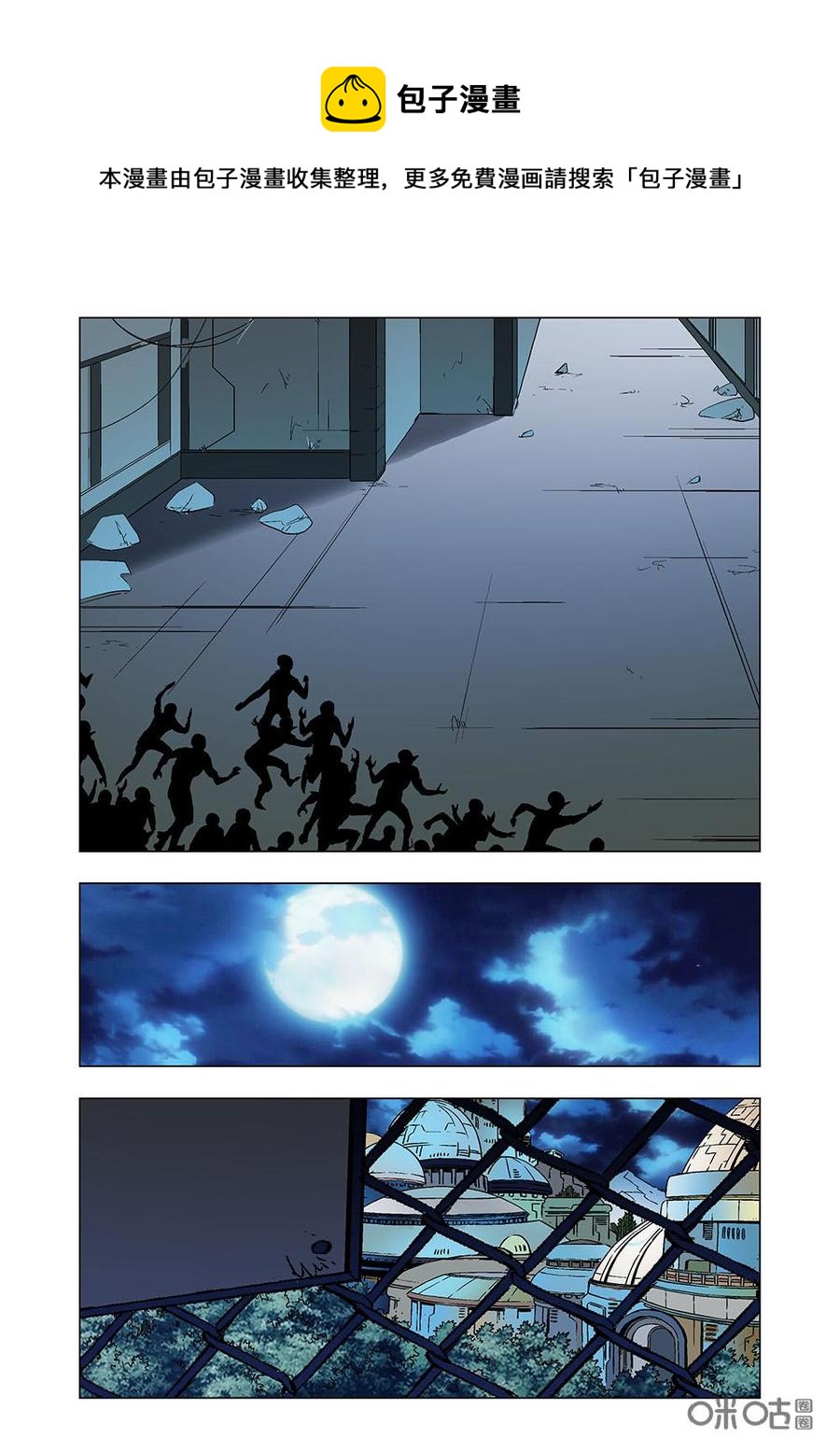 《全物种进化》第87话地球的威胁 第12页