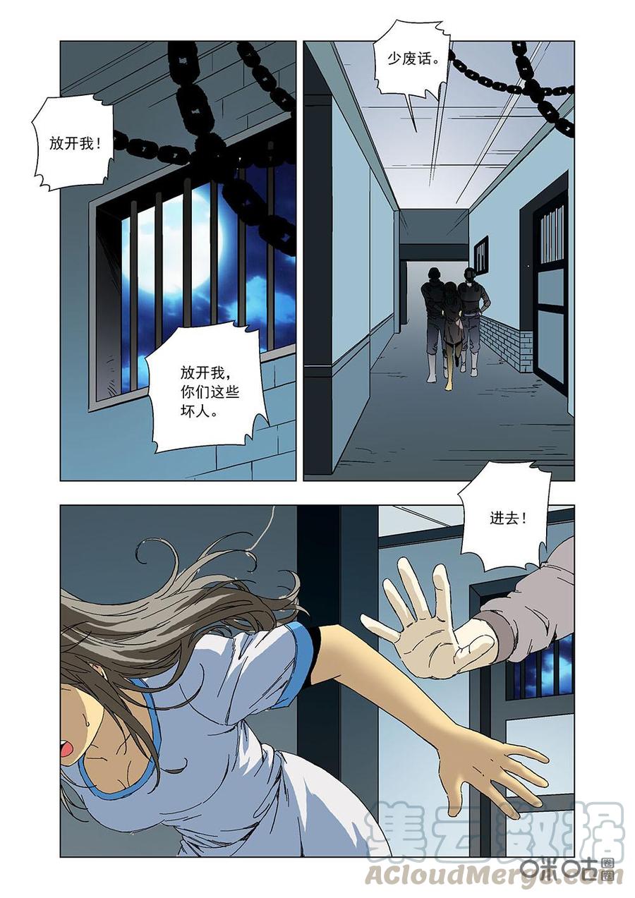 《全物种进化》第87话地球的威胁 第13页