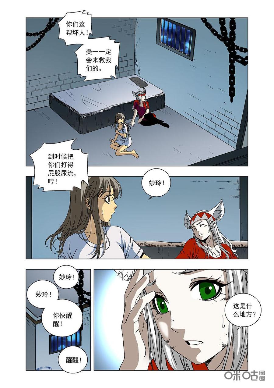 《全物种进化》第87话地球的威胁 第14页
