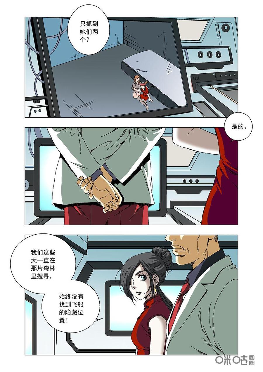 《全物种进化》第87话地球的威胁 第15页