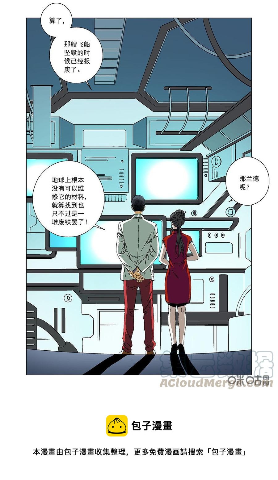 《全物种进化》第87话地球的威胁 第16页