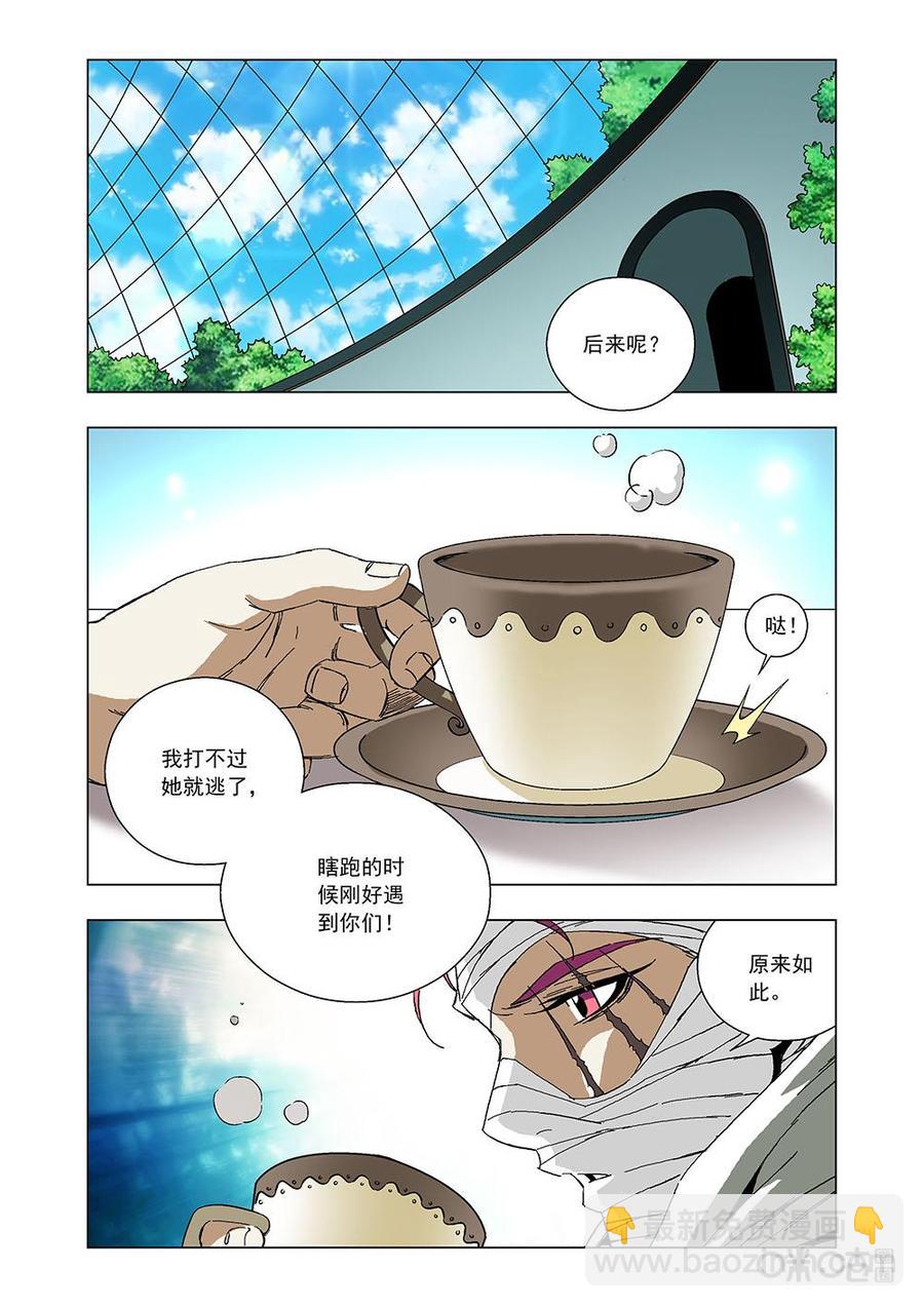《全物种进化》第87话地球的威胁 第2页